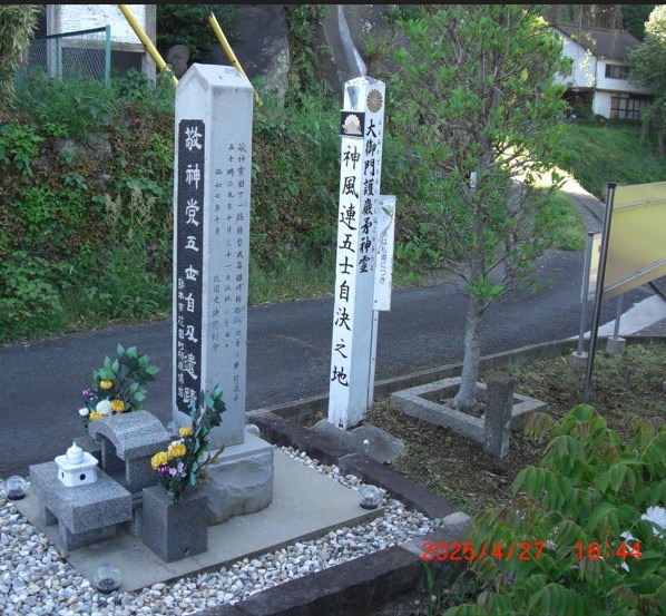 神風連五士自刃之地